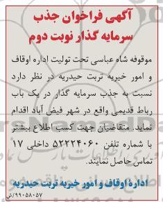 فراخون، فراخوان جذب سرمایه گذار- نوبت دوم