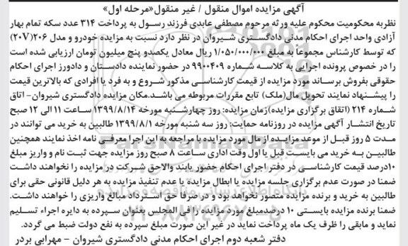 مزایده، مزایده خودرو 206