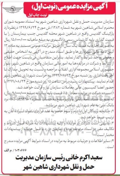 مزایده پارکینگ