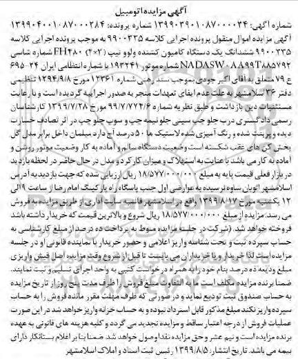 مزایده فروش یکدستگاه کامیون کشنده ولوو