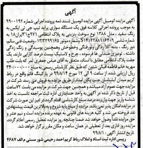 مزایده, مزایده یک دستگاه پراید