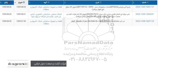 استعلام , استعلام رادیو آنتن وایرلس 