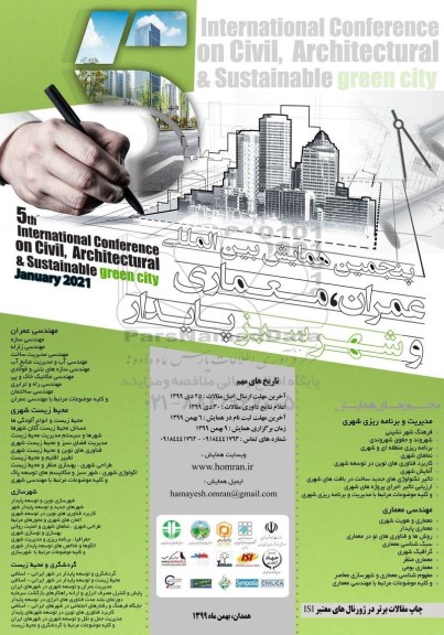 پنجمین همایش بین المللی عمران ، معماری و شهر سبز پایدار