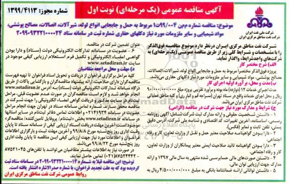 مناقصه , مناقصه حمل و جابجایی انواع لوله ، شیرآلات...