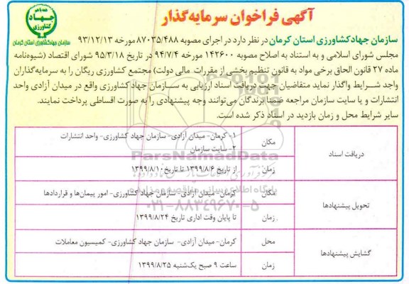 فراخوان سرمایه گذار