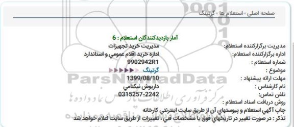 استعلام, استعلام گرتینگ