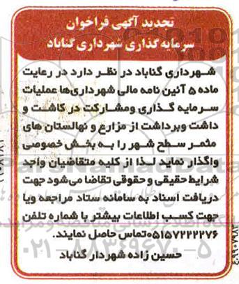 تجدید فراخوان، فراخوان سرمایه گذاری و  مشارکت  