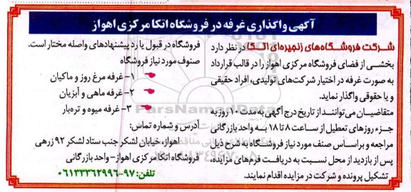 واگذاری غرفه در فروشگاه های اتکا مرکزی