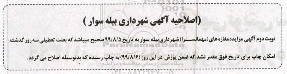 اصلاحیه مزایده مغازه