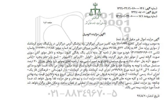 مزایده سواری پراید مدل 84