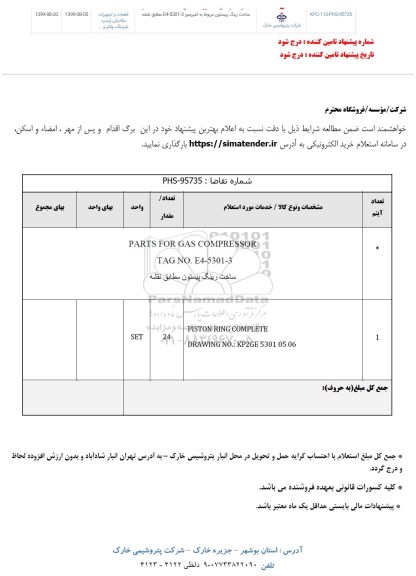 استعلام ,استعلام ساخت رینگ پیستون