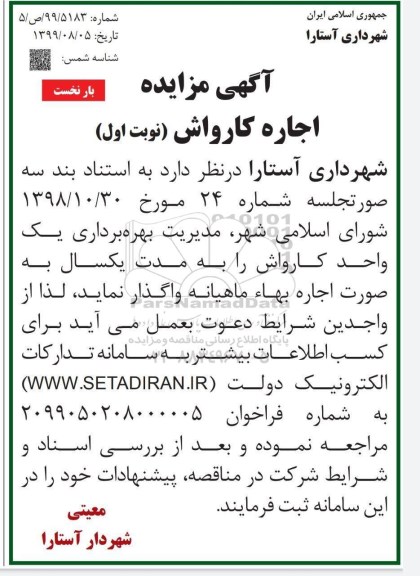 مزایده ، مزایده اجاره کارواش