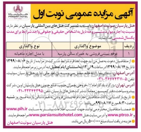 مزایده , مزایده غرف بستنی فروشی به همراه سالن