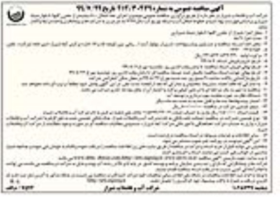 مناقصه ، مناقصه  اجرای خط انتقال 800 میلیمتر