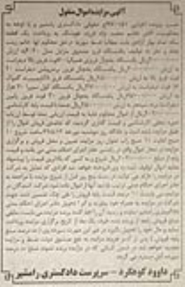 مزایده, مزایده یک دستگاه فریزر ... 
