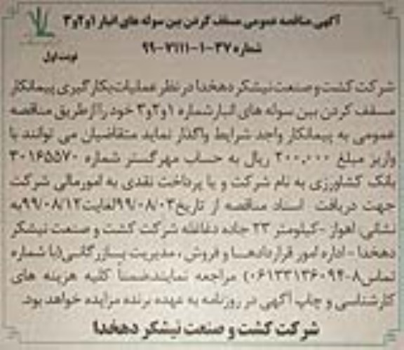 مناقصه مسقف کردن بین سوله های انبار