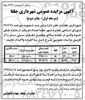 مزایده , مزایده اجاره تعداد دو باب مغازه 