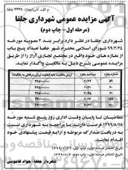 مزایده ,مزایده اجاره تعداد پنج باب از مغازه ها 