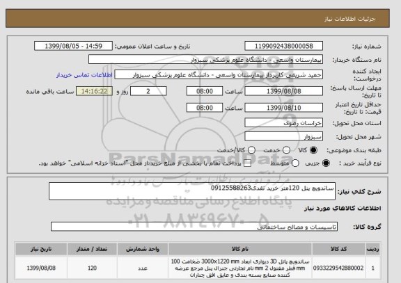 استعلام ساندویچ پنل 120متر خرید نقدی09125588263