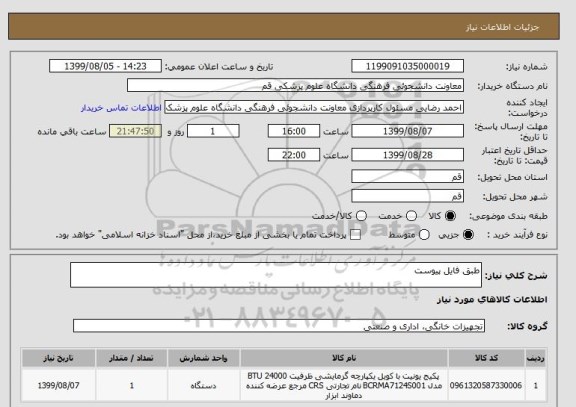 استعلام طبق فایل پیوست 