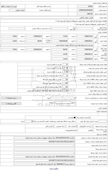 فروش گلاب 
