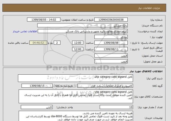 استعلام کابل utp category cat6 legrand 