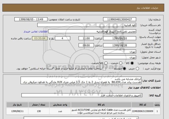 استعلام ایرانکد مشابه می باشد 
هدست بیاند مدل BH-454  به همراه تبدیل 2 به 1 جک 3.5 میلی متری AUX مادگی به هدفون میکروفن نری