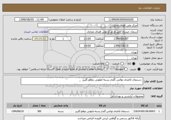 استعلام  دستمال کاغذی توالتی گلدار بسته نایلونی دوقلو گلریز 