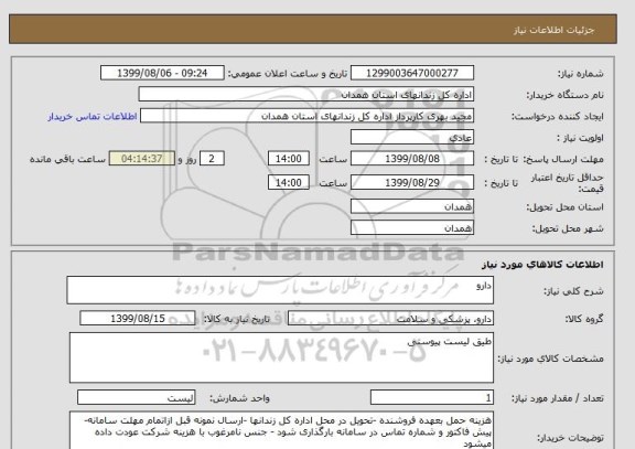 استعلام دارو 