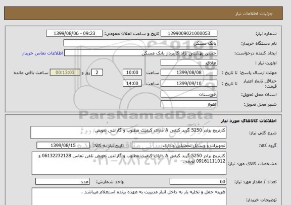 استعلام کارتریج برادر 5250 گرید کیفی A دارای کیفیت مطلوب و گارانتی تعویض