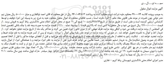 مزایده،مزایده فروش یک دستگاه بچینگ پلانت یا ایستگاه مرکزی تولید بتن جهت مخلوط کردن و ....