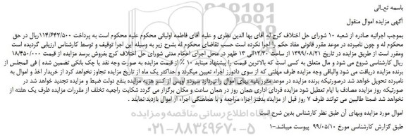 مزایده،مزایده فروش اموال