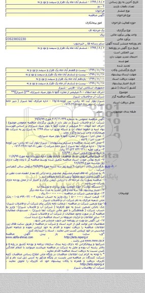 اجرای خط انتقال ۸۰۰ میلیمتر از مخزن گلها تا بلوار صیاد شیرازی   **(( شیراز))**