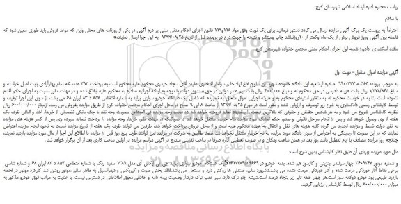 مزایده،مزایده فروش یک دستگاه خودرو سواری پراید 