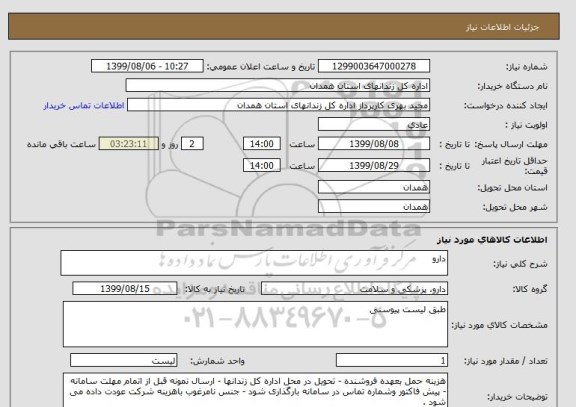 استعلام دارو 