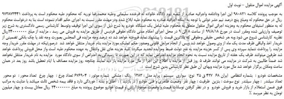 مزایده،مزایده فروش خودرو سواری پراید مدل 1383 رنگ مشکی