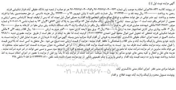 مزایده،مزایده فروش خودو سواری سمند  ایکس 7 خاکستری -رنگ متالیک مدل 86 دوگانه سوز  و...
