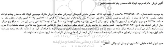 مزایده، مزایده فروش یک باب ساختمان مسکونی