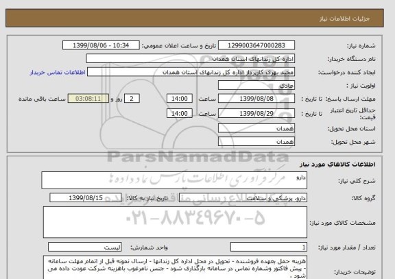 استعلام دارو