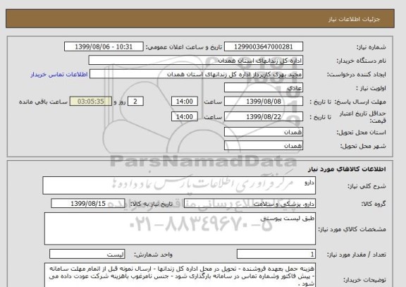استعلام دارو 