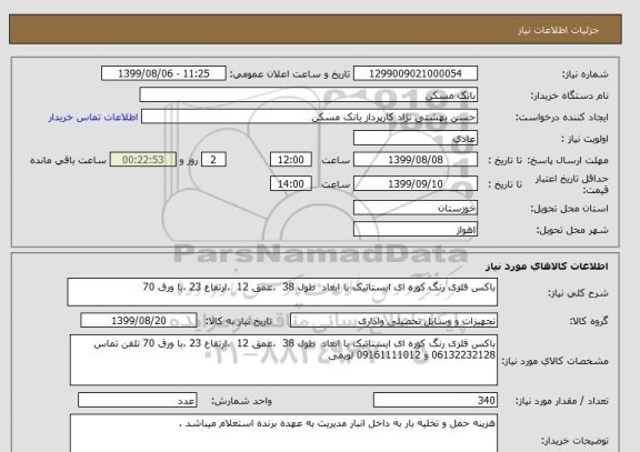 استعلام باکس فلزی رنگ کوره ای ایستاتیک با ابعاد  طول 38  ،عمق 12  ،ارتفاع 23 ،با ورق 70 