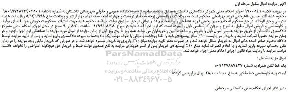 مزایده،مزایده فروش یک خط تلفن همراه