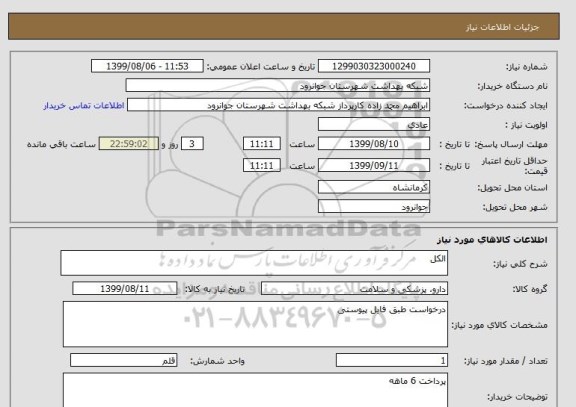 استعلام الکل