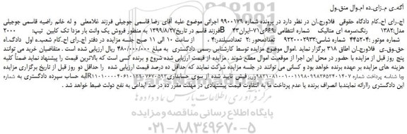 مزایده،مزایده فروش یک وانت بار مزدا تک کابین 