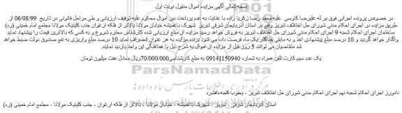 مزایده،مزایده فروش یک عدد سیم کارت تلفن همراه