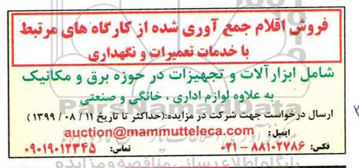 مزایده فروش اقلام ...