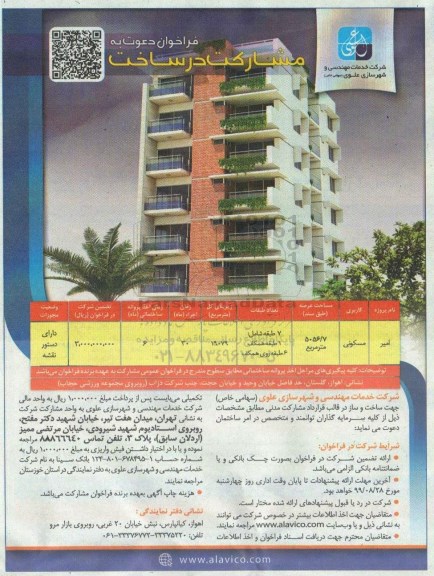 فراخوان ، فراخوان دعوت به مشارکت در ساخت 