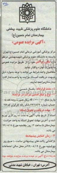 مزایده،مزایده اجاره مکان زیراکس