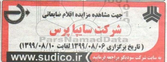 مزایده، مزایده اقلام ضایعاتی