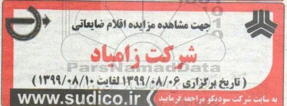 مزایده، مزایده اقلام ضایعاتی